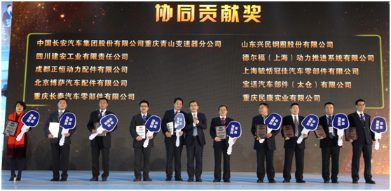 正恒动力荣获2015年长安汽车协同贡献奖